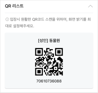 QR코드, QR 리스트 입장시 원활한 QR코드 스캔을 위하여, 화면 밝기를 최대로 설정해주세요. (큐알코드 이미지 및 번호)