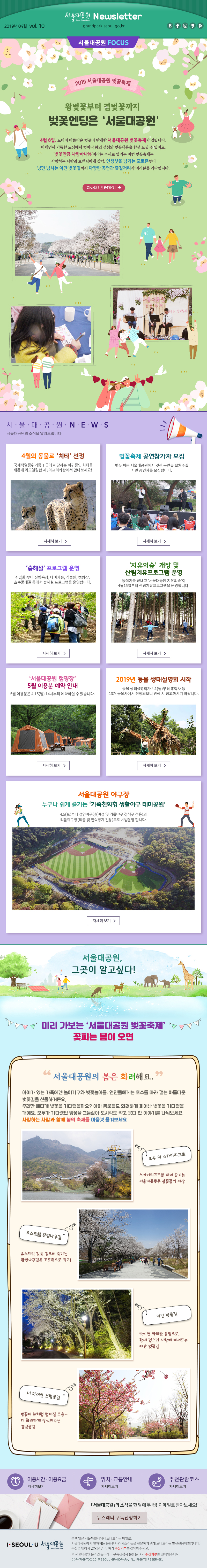 서울대공원 News letter 2019년 04월 vol.10