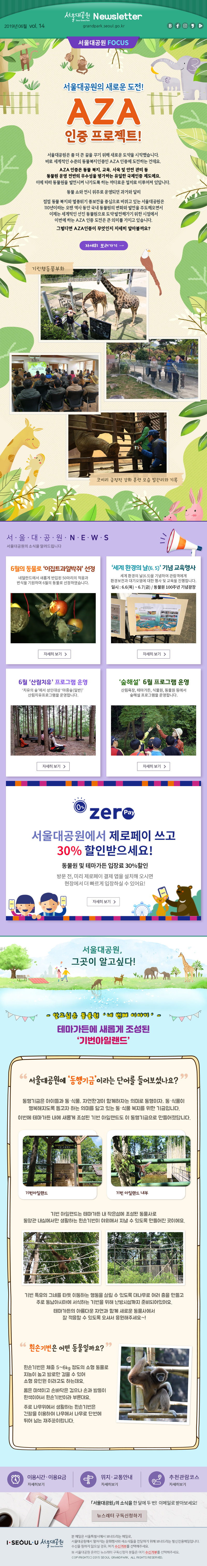 서울대공원 News letter 2019년 06월 vol.14