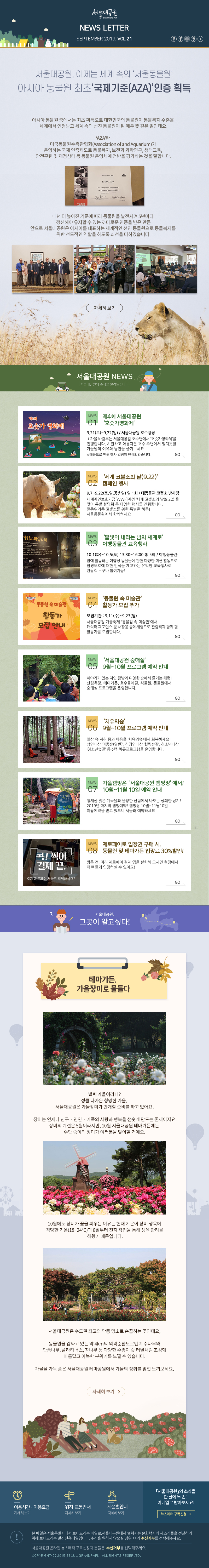 서울대공원 NEWS LETTER. SEPTEMBER, 2019. VOL 21