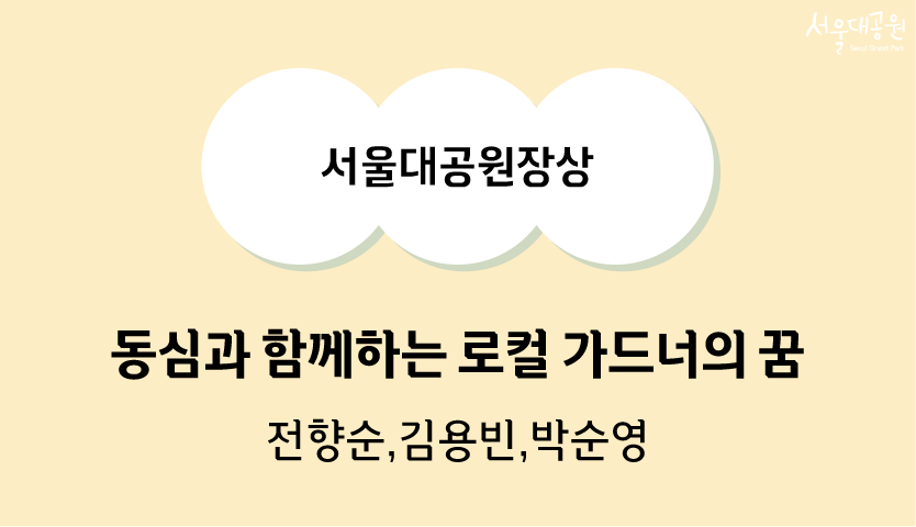 서울대공원장상