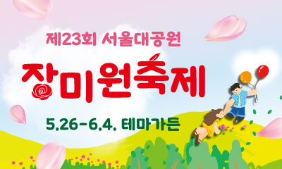 2023 장미원 축제 썸네일 이미지