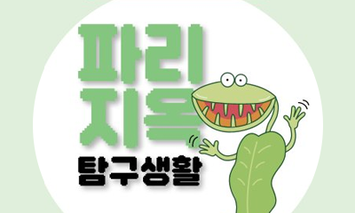 식충식물 전시회 썸네일 이미지