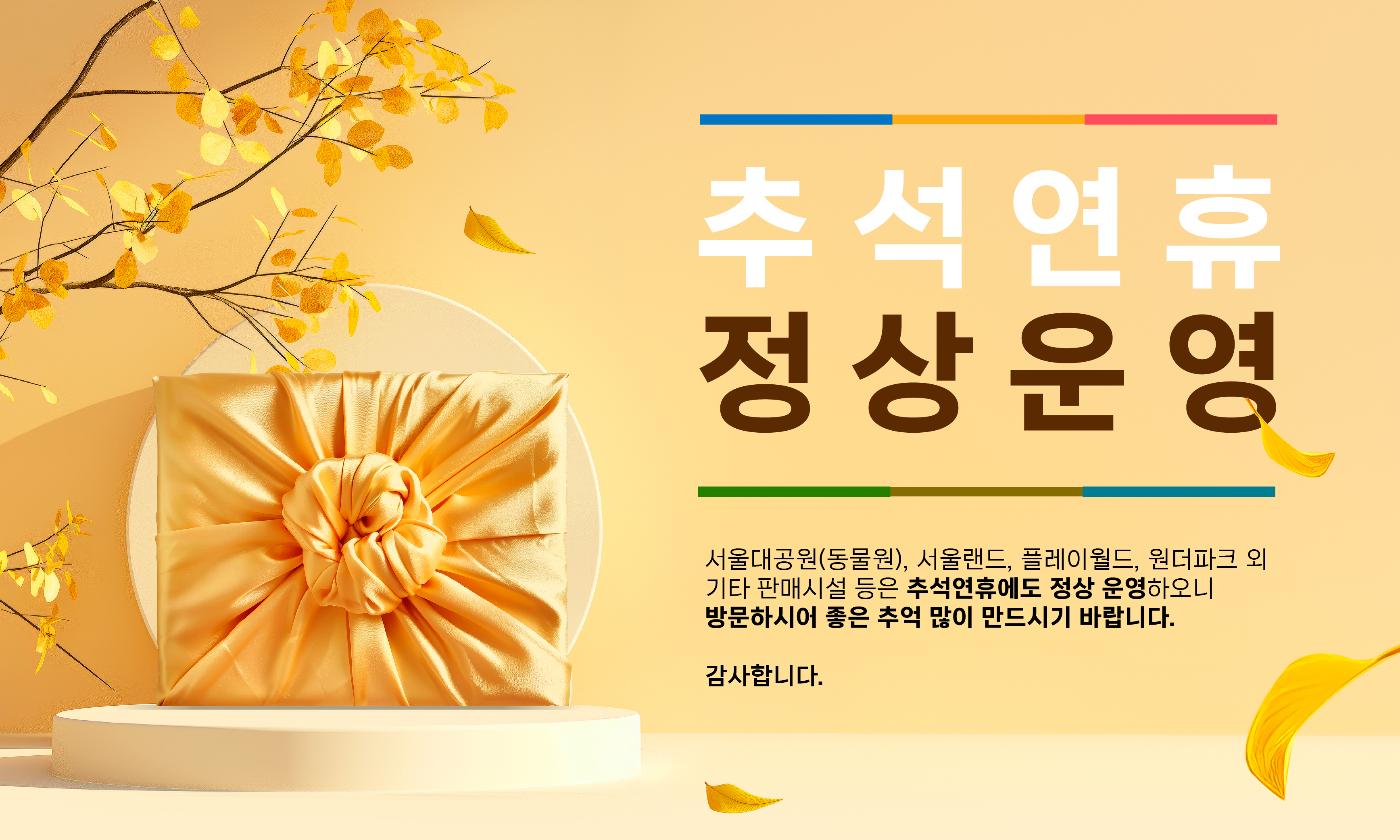 추석연휴 정상운영